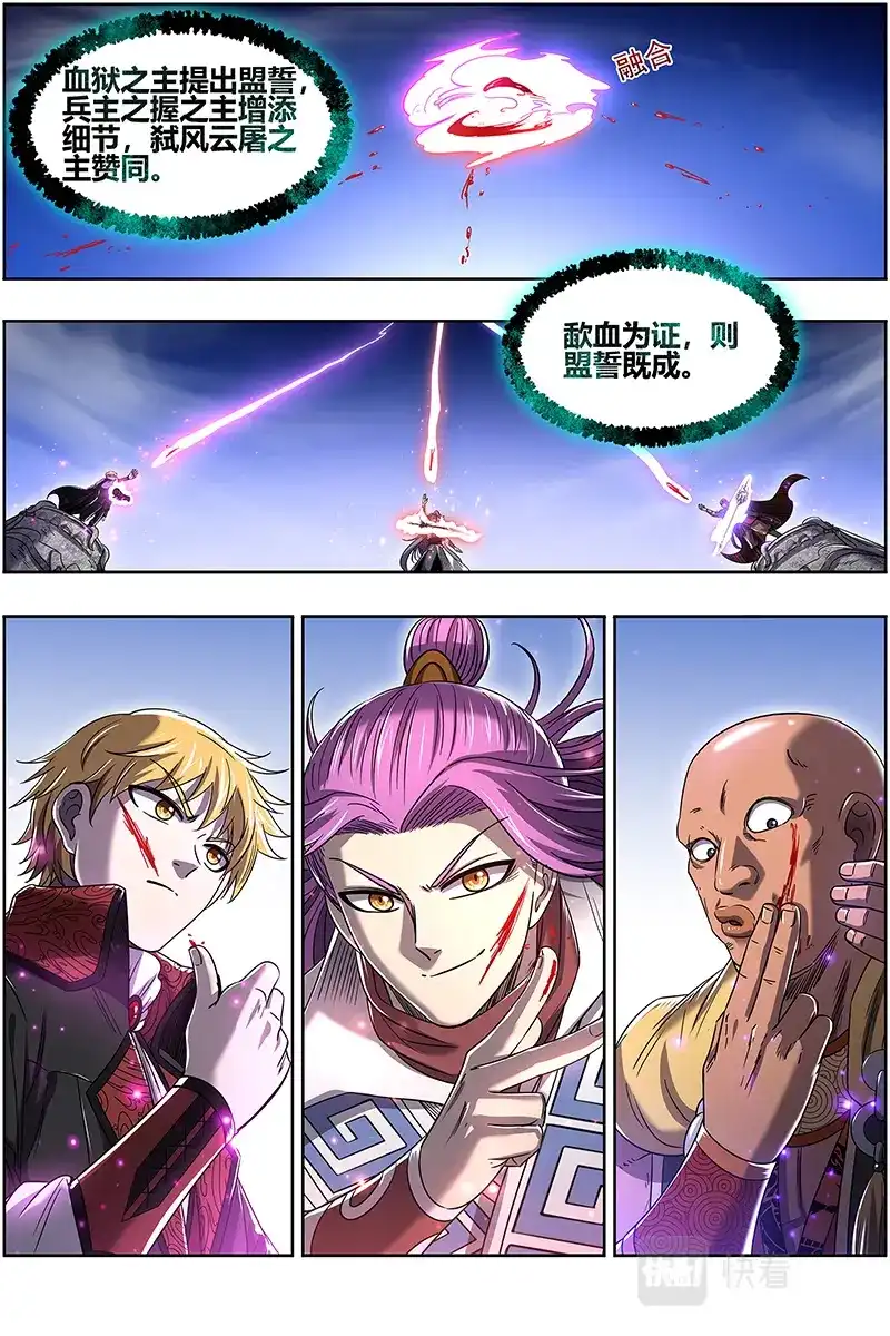 第569话盟礼-驭灵师-时代漫王（第10张）