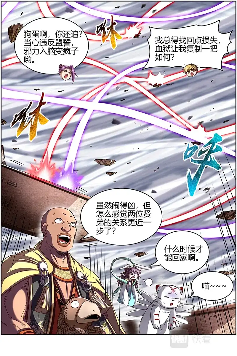 第569话盟礼-驭灵师-时代漫王（第14张）