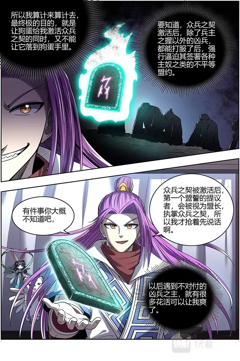 第569话盟礼-驭灵师-时代漫王（第12张）
