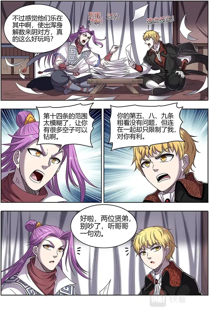 第569话盟礼-驭灵师-时代漫王（第3张）
