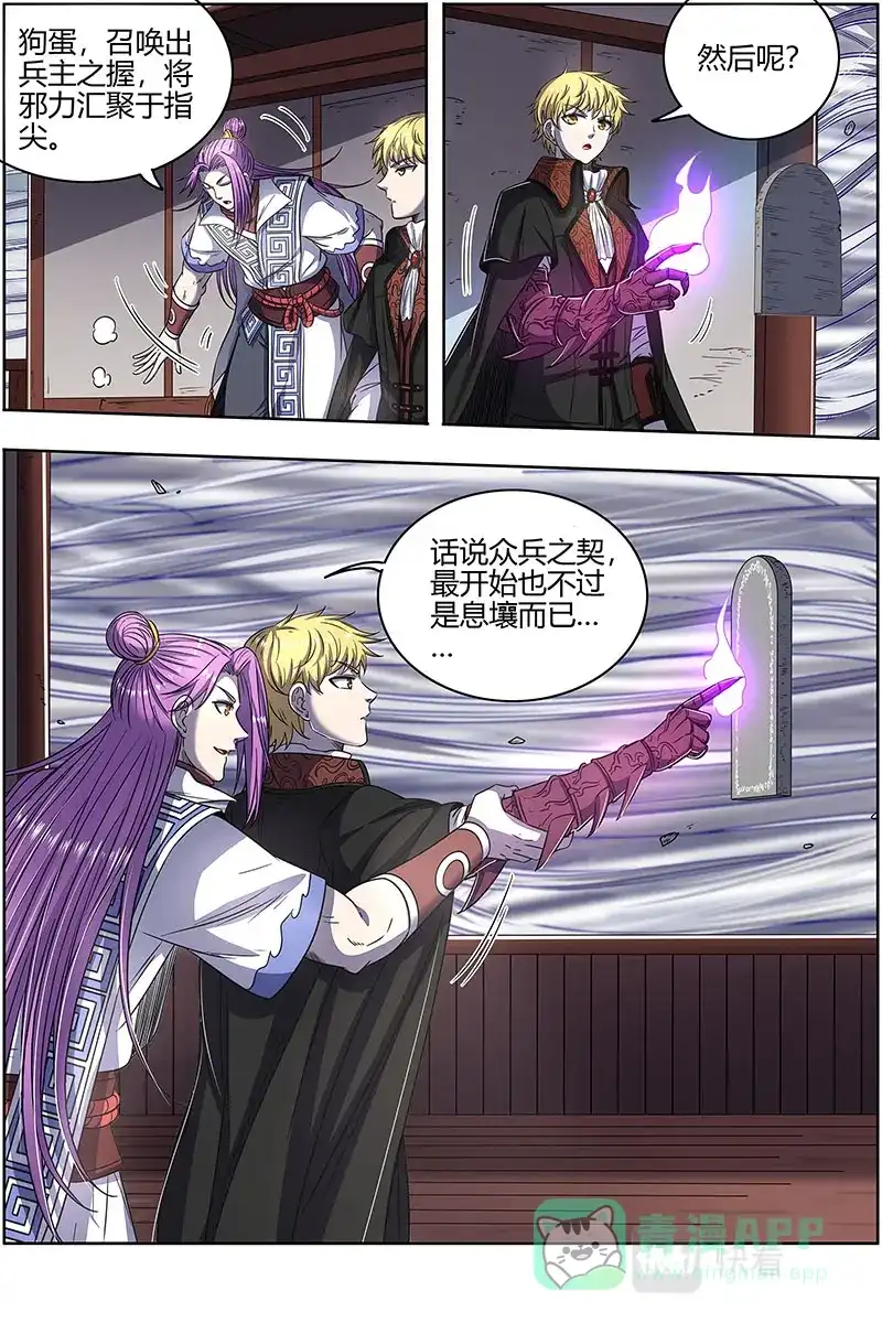第569话盟礼-驭灵师-时代漫王（第6张）