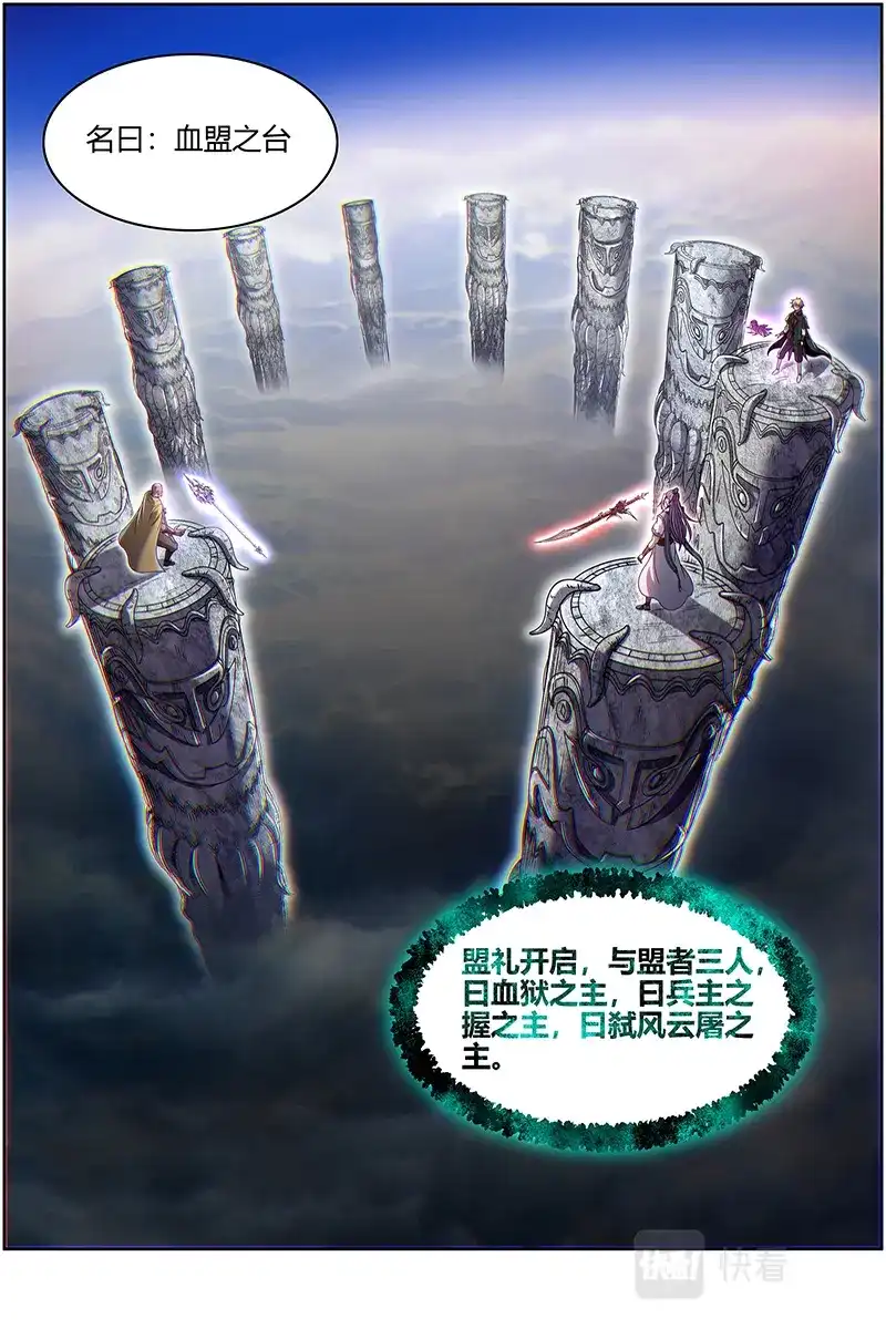 第569话盟礼-驭灵师-时代漫王（第8张）