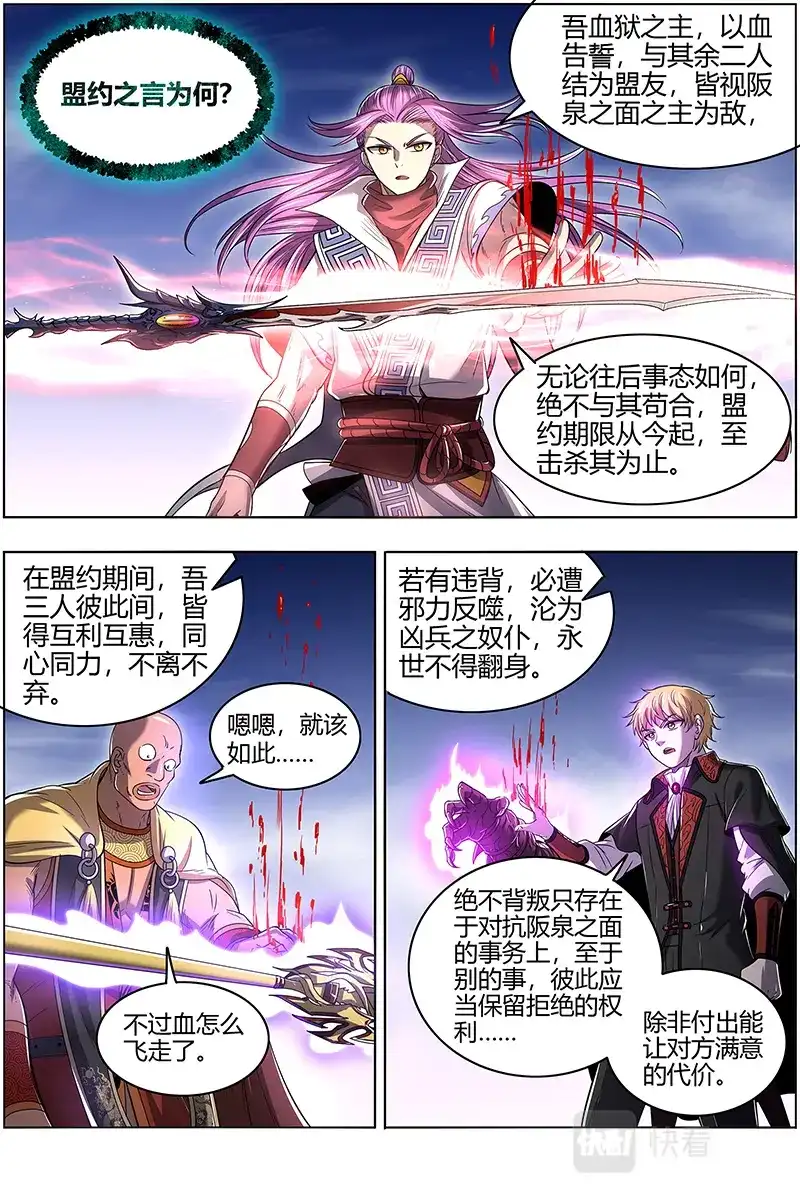 第569话盟礼-驭灵师-时代漫王（第9张）