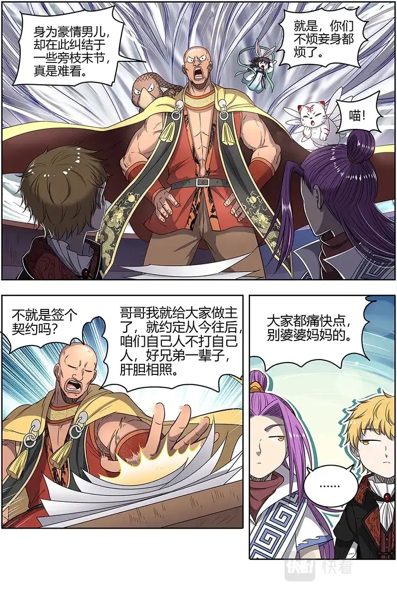 第569话盟礼-驭灵师-时代漫王（第4张）