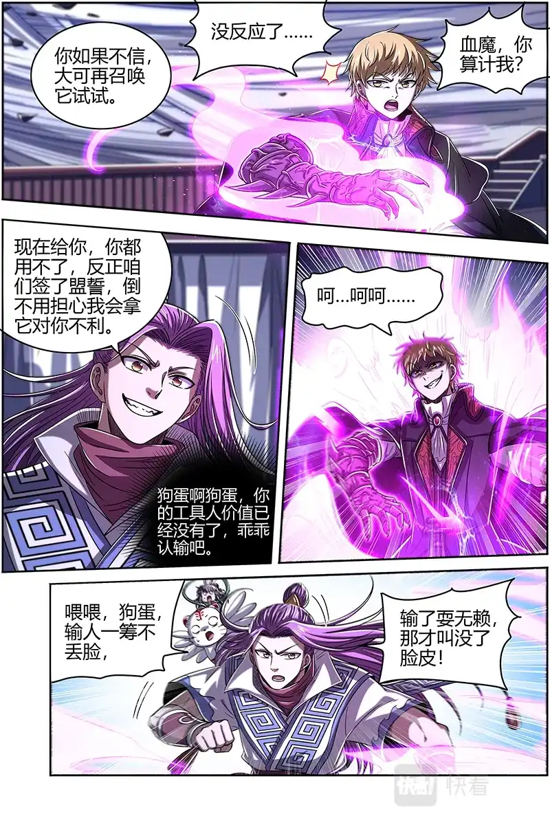 第569话盟礼-驭灵师-时代漫王（第13张）