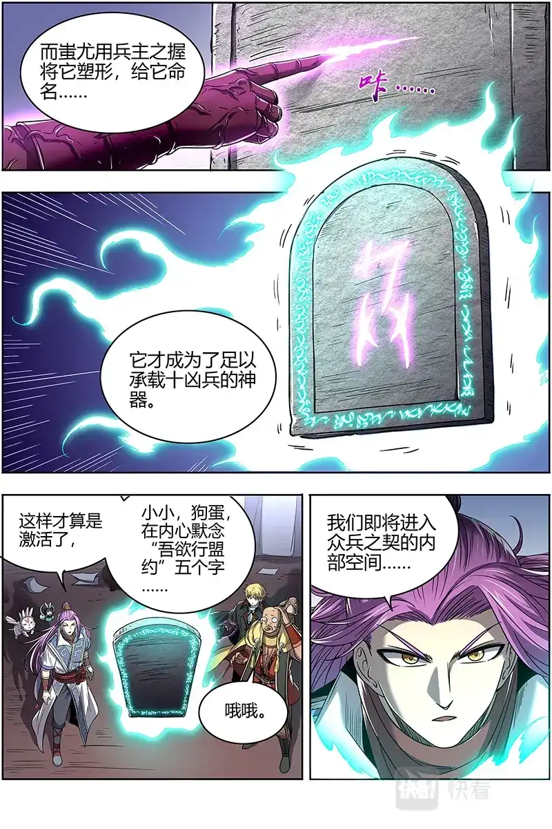 第569话盟礼-驭灵师-时代漫王（第7张）
