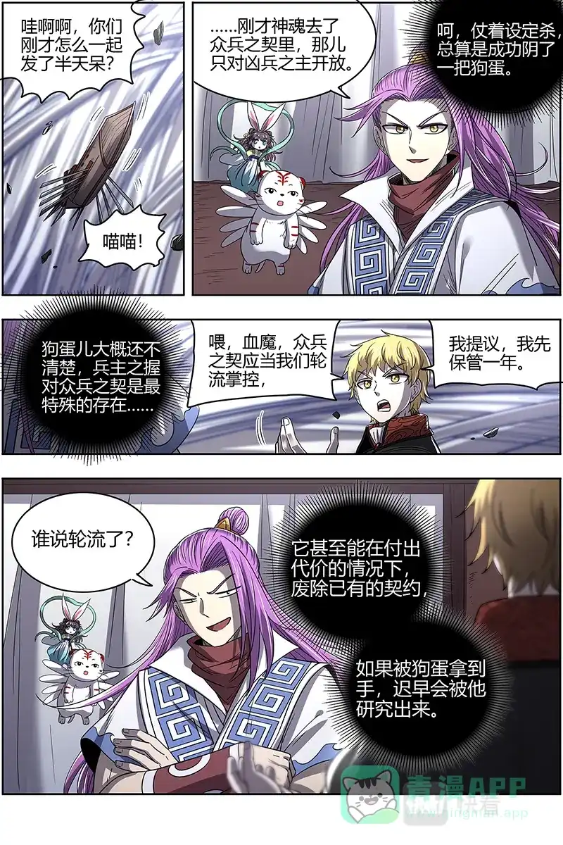 第569话盟礼-驭灵师-时代漫王（第11张）