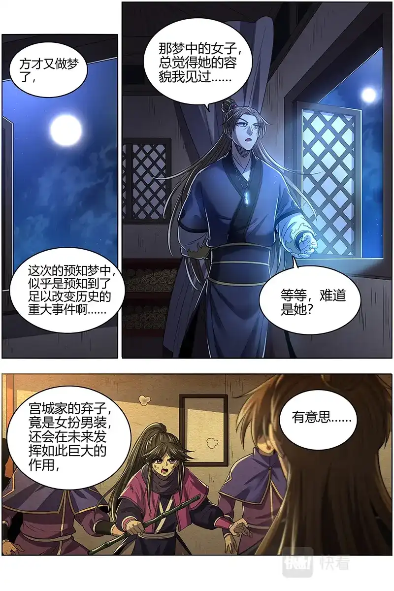 第570话NTR-驭灵师-时代漫王（第4张）