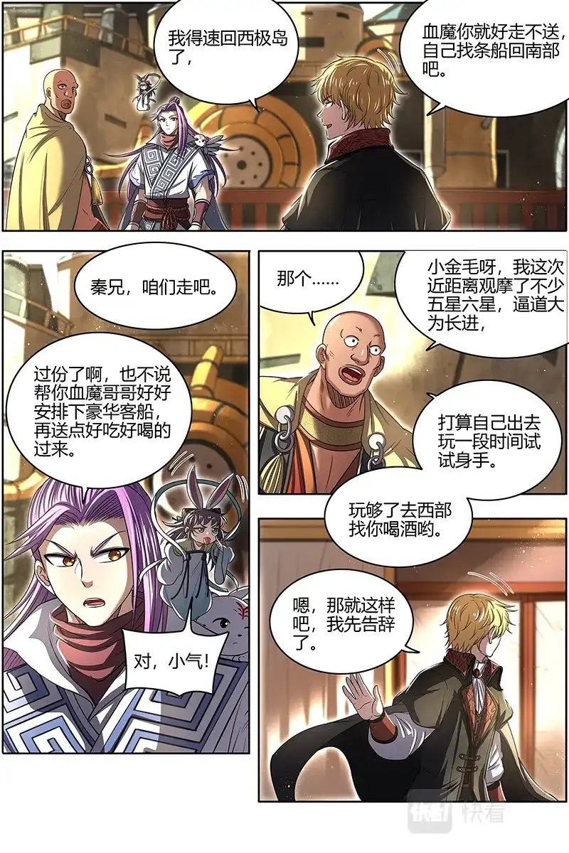 第570话NTR-驭灵师-时代漫王（第7张）