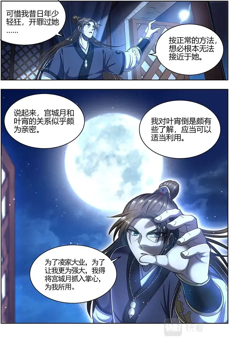 第570话NTR-驭灵师-时代漫王（第5张）
