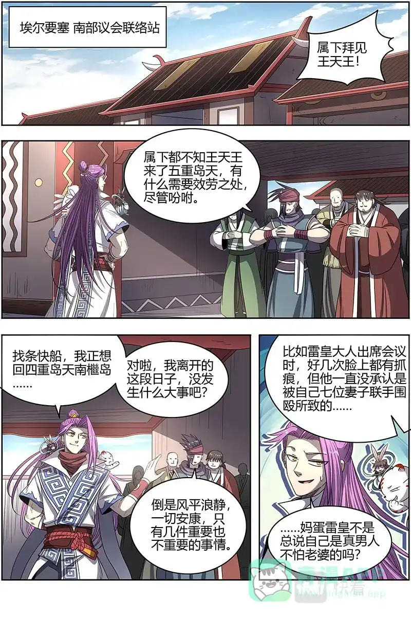 第570话NTR-驭灵师-时代漫王（第11张）
