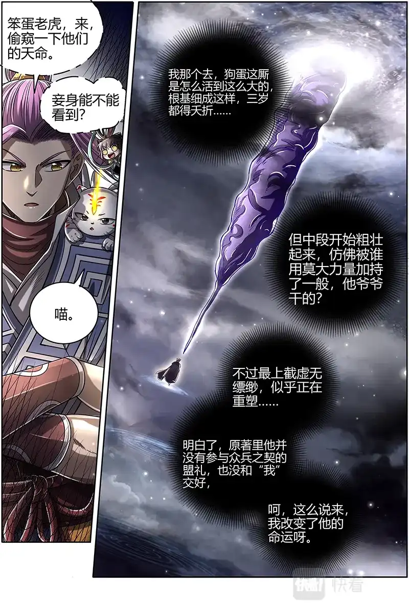 第570话NTR-驭灵师-时代漫王（第8张）