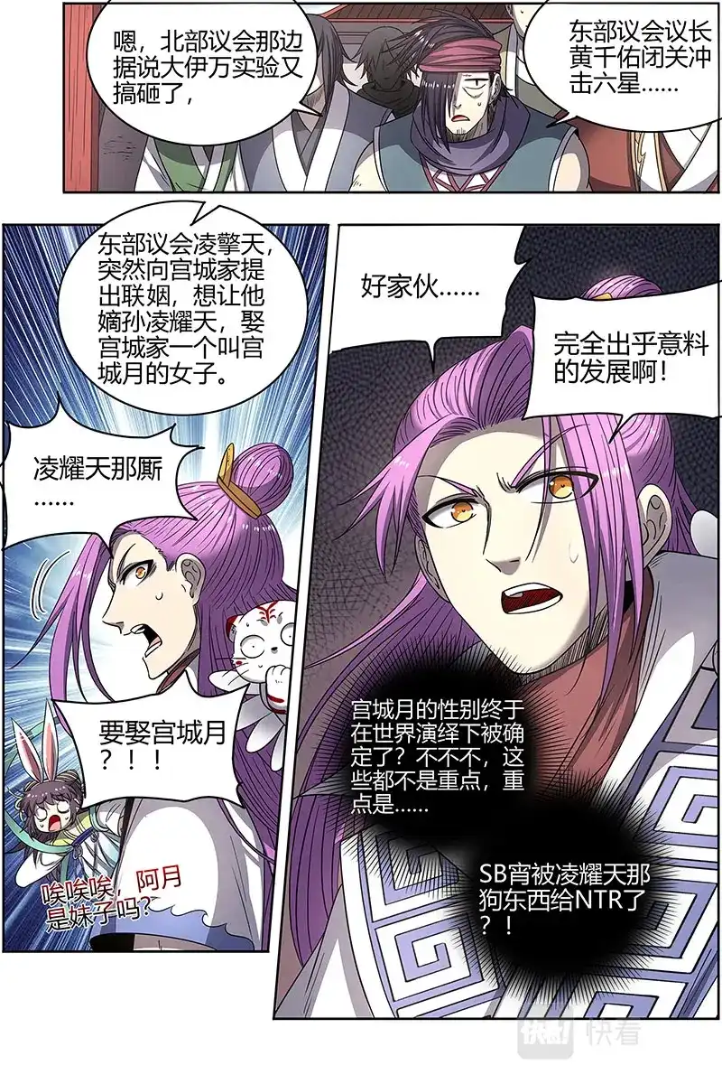 第570话NTR-驭灵师-时代漫王（第12张）