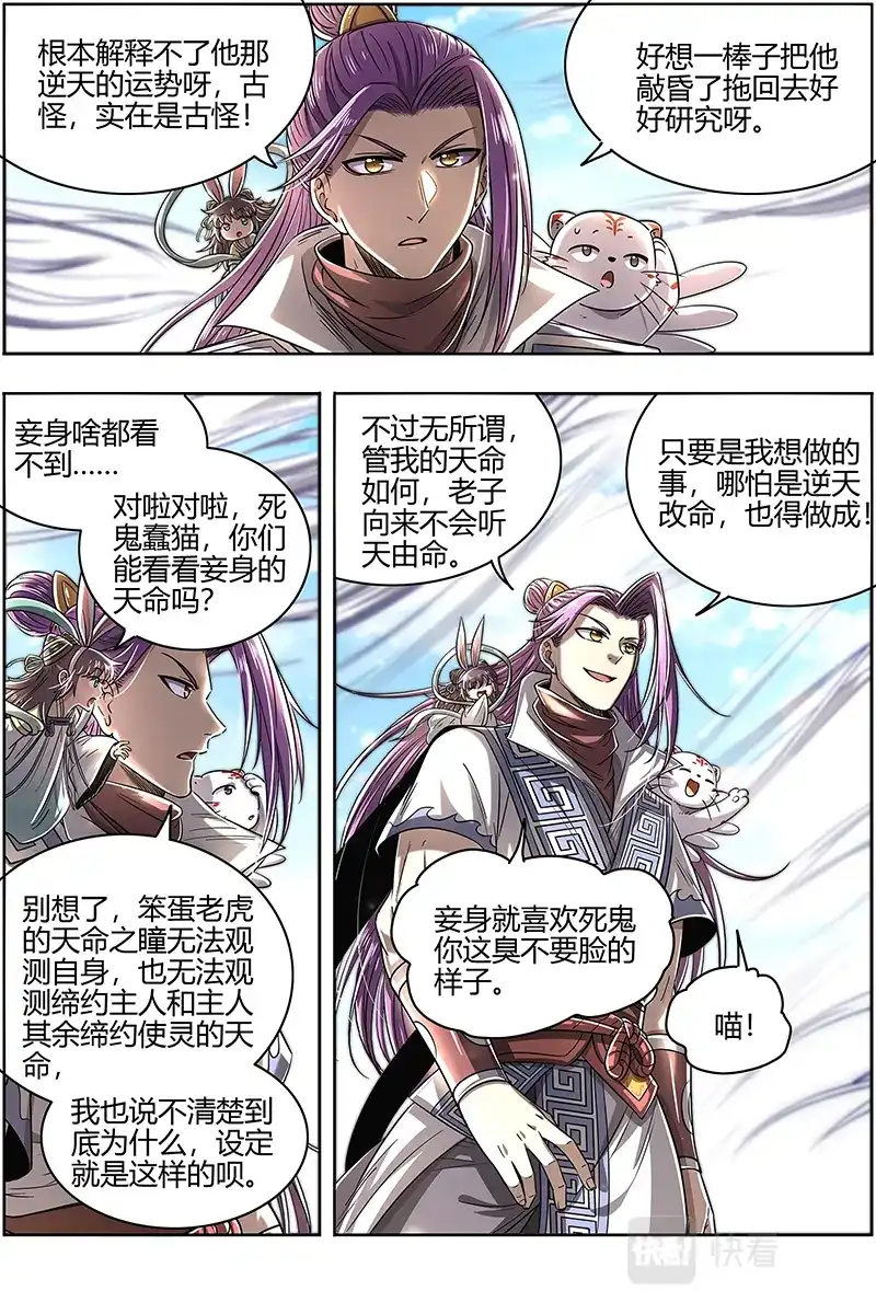 第570话NTR-驭灵师-时代漫王（第10张）