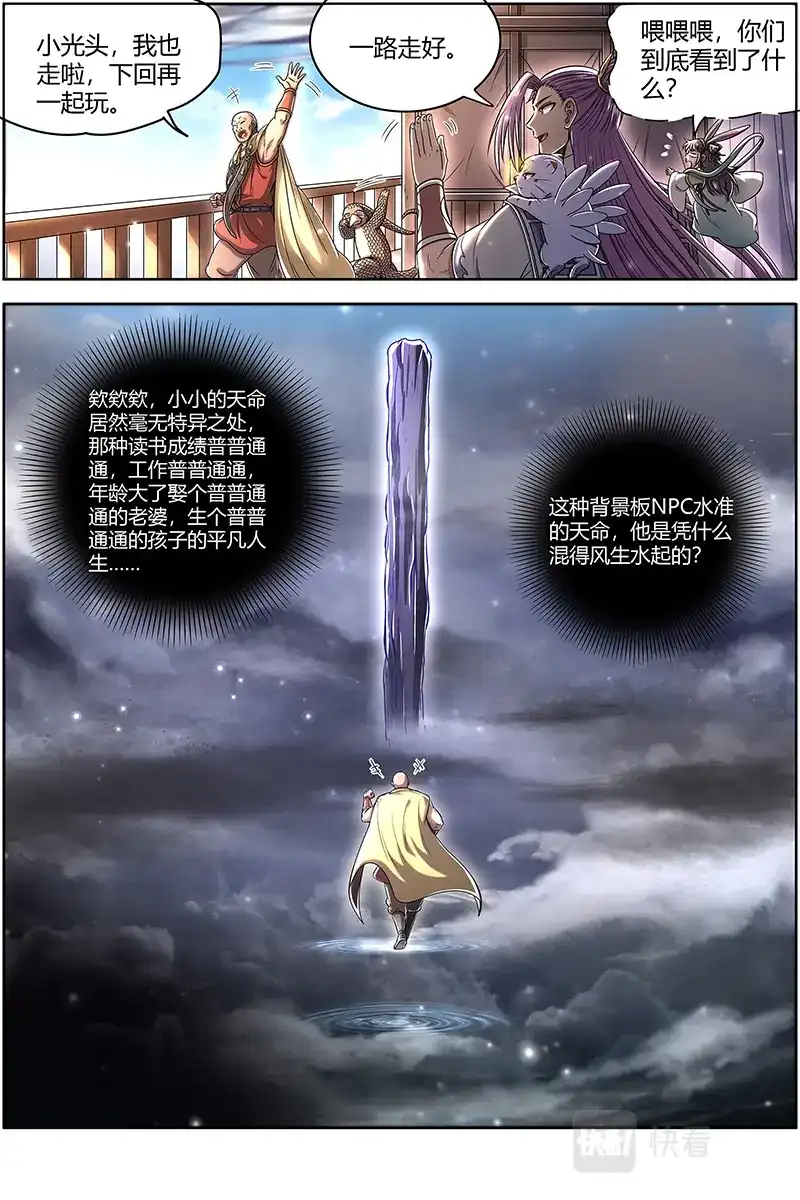 第570话NTR-驭灵师-时代漫王（第9张）