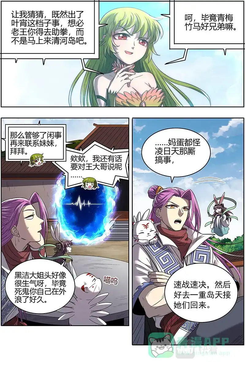 第571话玩政治的心都脏-驭灵师-时代漫王（第11张）
