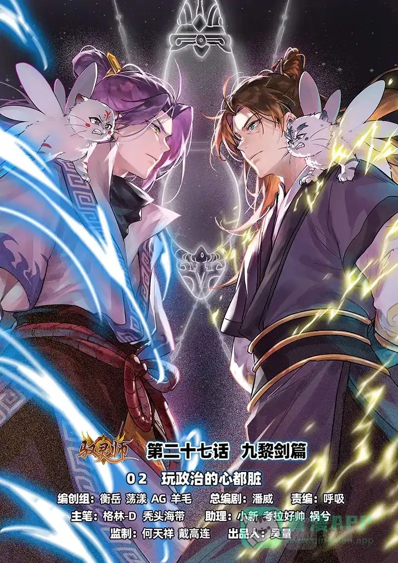 第571话玩政治的心都脏-驭灵师-时代漫王（第1张）