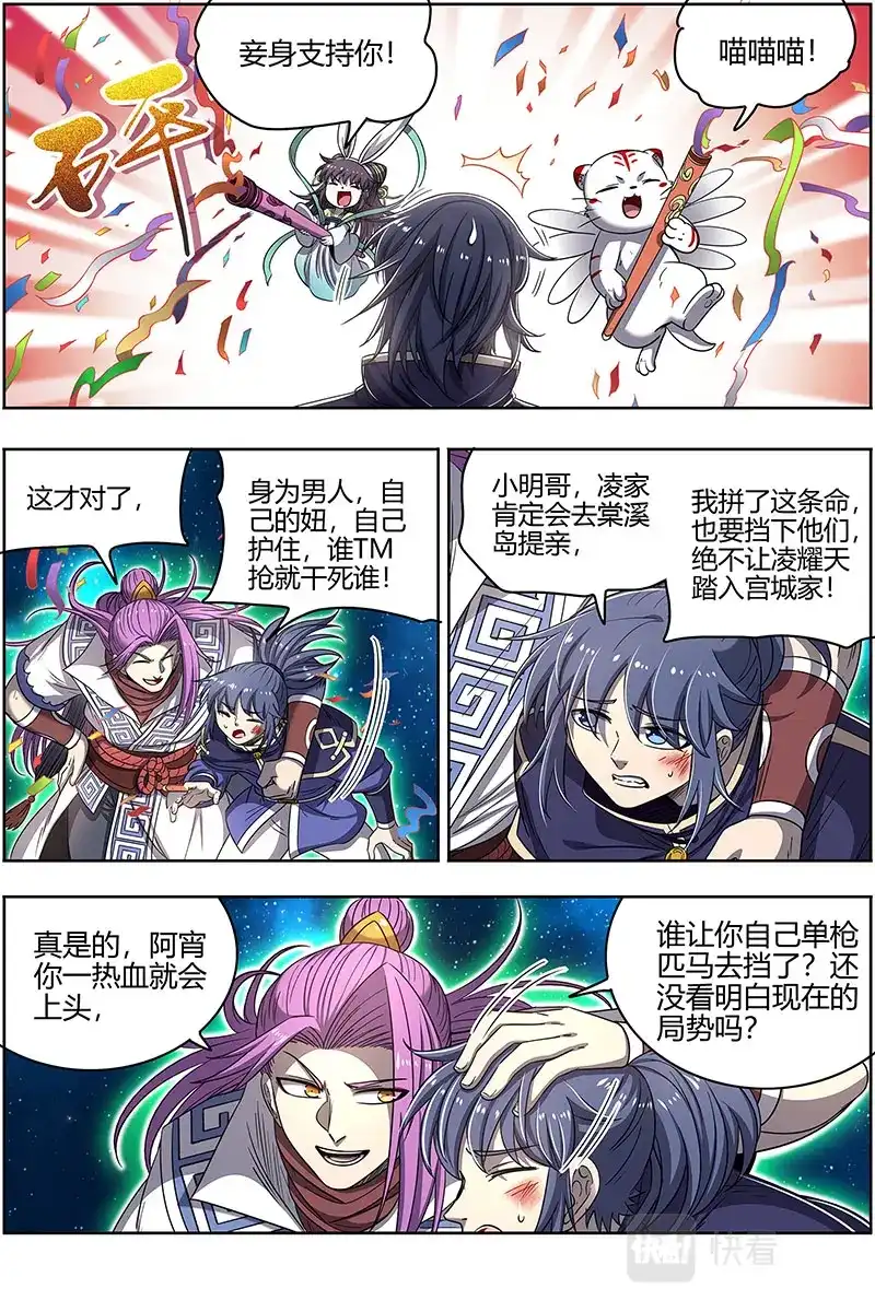 第571话玩政治的心都脏-驭灵师-时代漫王（第8张）