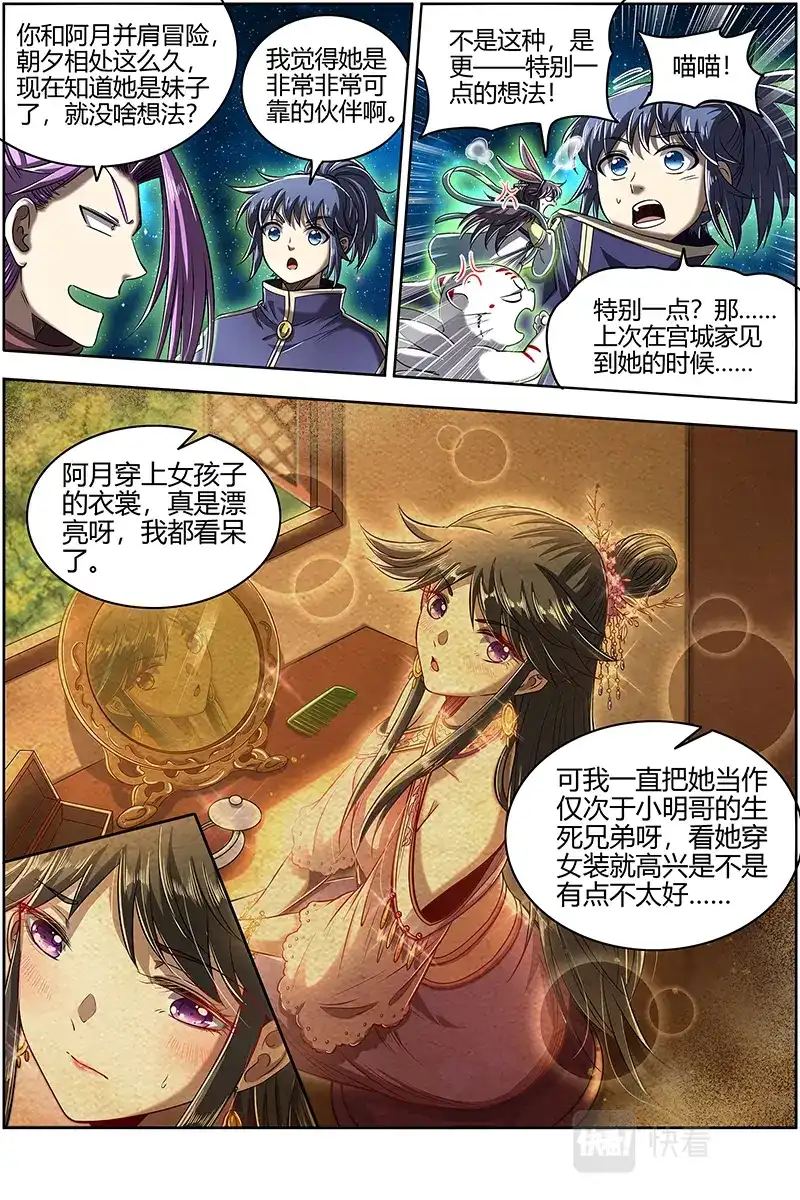 第571话玩政治的心都脏-驭灵师-时代漫王（第4张）