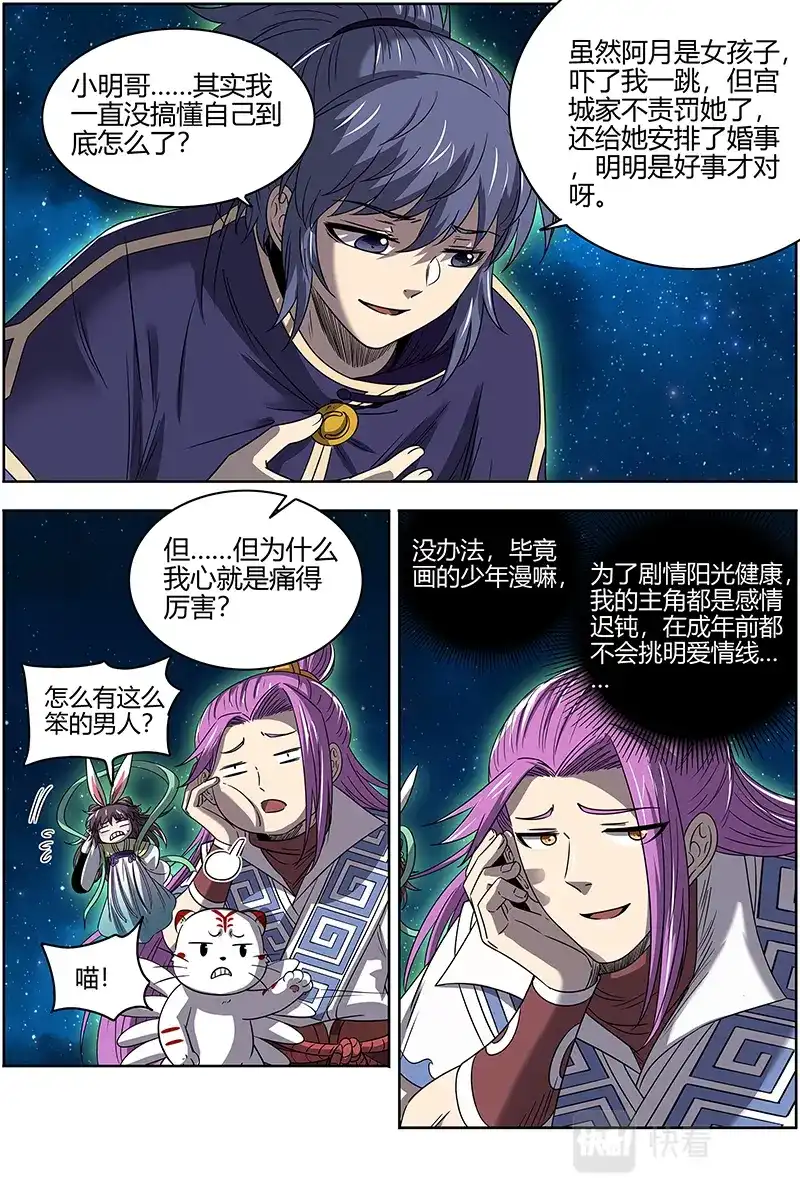 第571话玩政治的心都脏-驭灵师-时代漫王（第3张）