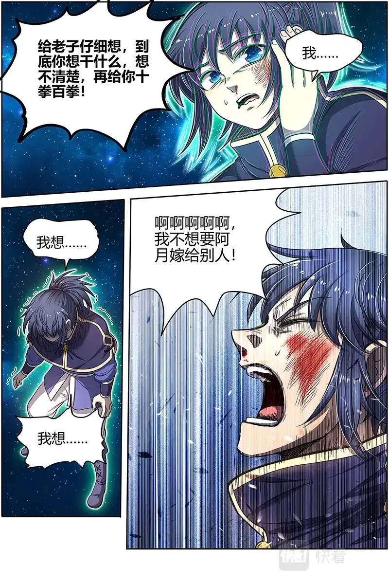 第571话玩政治的心都脏-驭灵师-时代漫王（第7张）