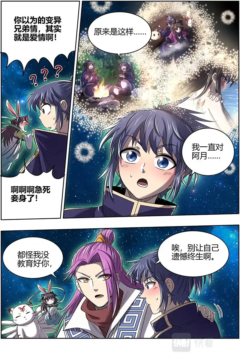 第571话玩政治的心都脏-驭灵师-时代漫王（第5张）