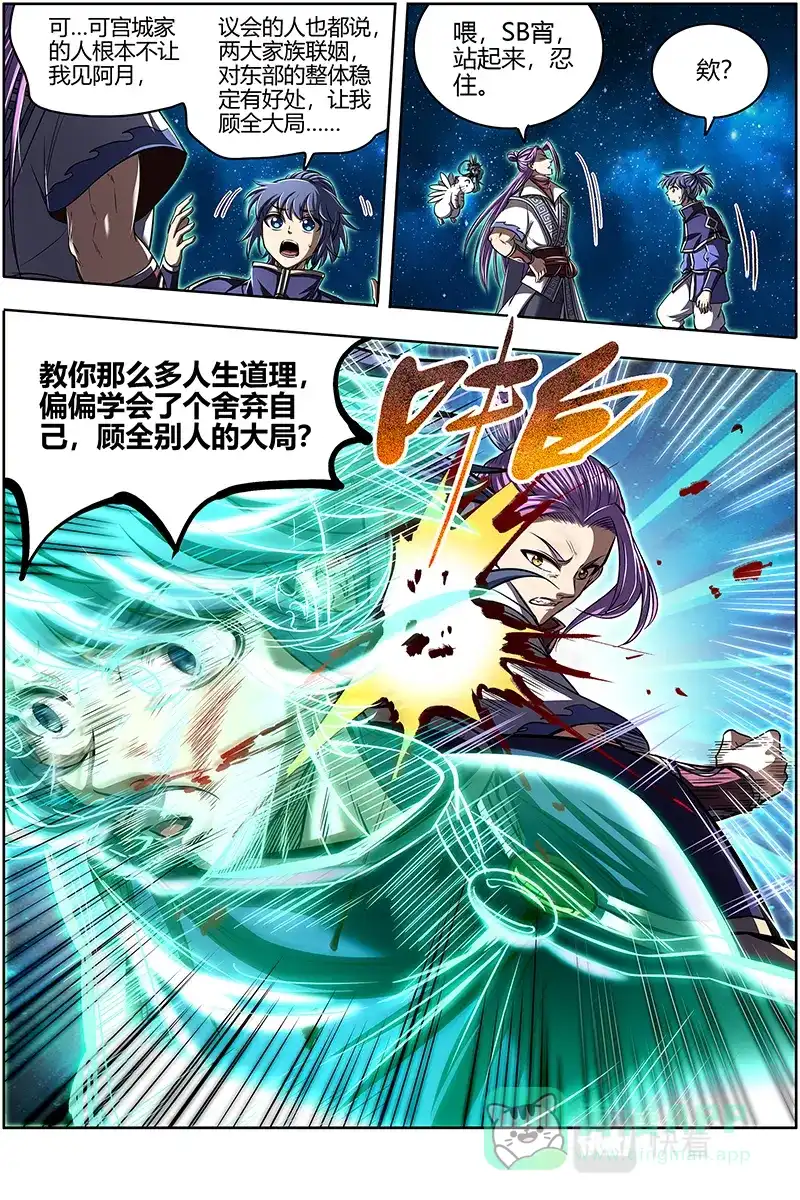 第571话玩政治的心都脏-驭灵师-时代漫王（第6张）