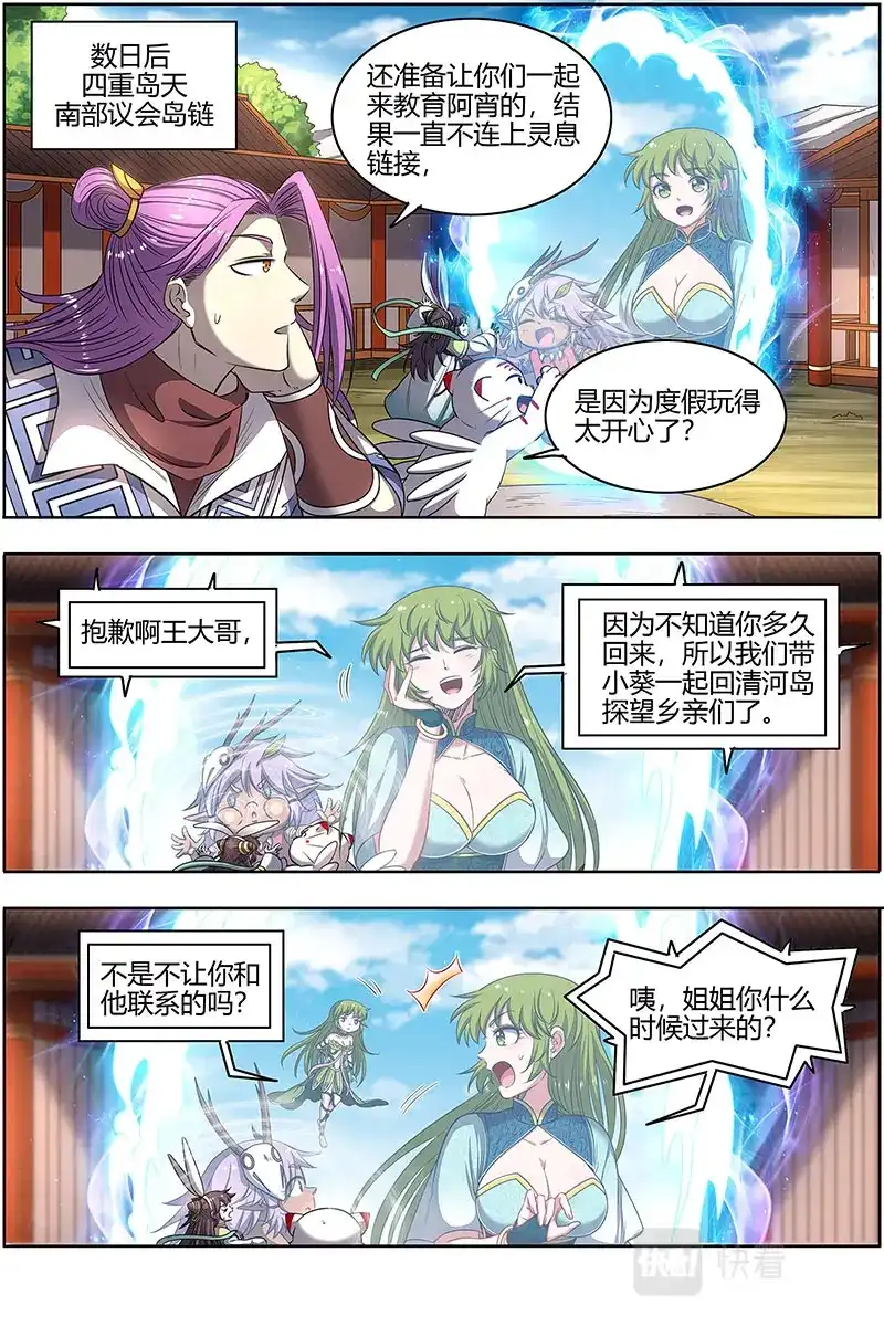 第571话玩政治的心都脏-驭灵师-时代漫王（第10张）