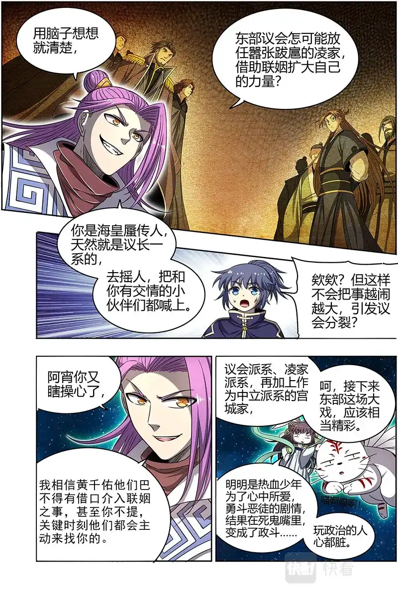 第571话玩政治的心都脏-驭灵师-时代漫王（第9张）