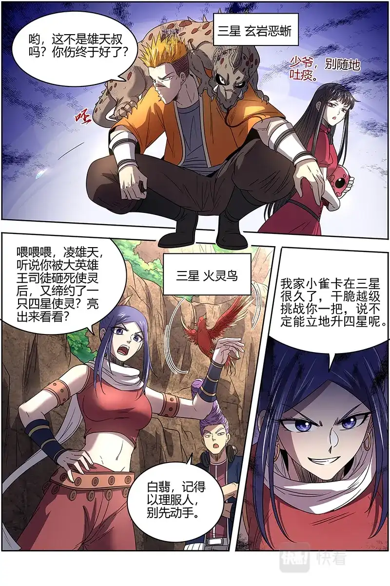 第572话不简单的日天弟弟-驭灵师-时代漫王（第10张）