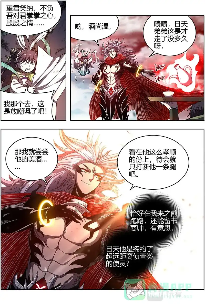 第572话不简单的日天弟弟-驭灵师-时代漫王（第6张）