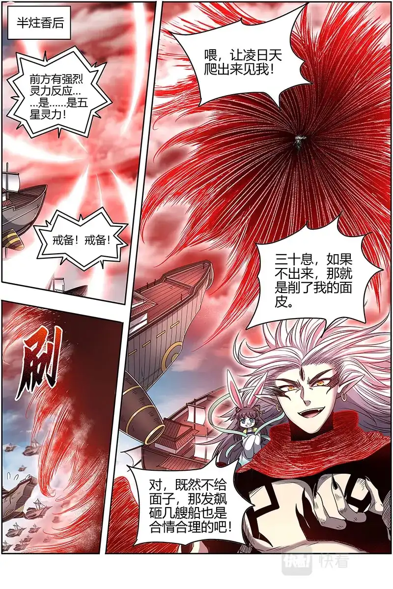 第572话不简单的日天弟弟-驭灵师-时代漫王（第4张）