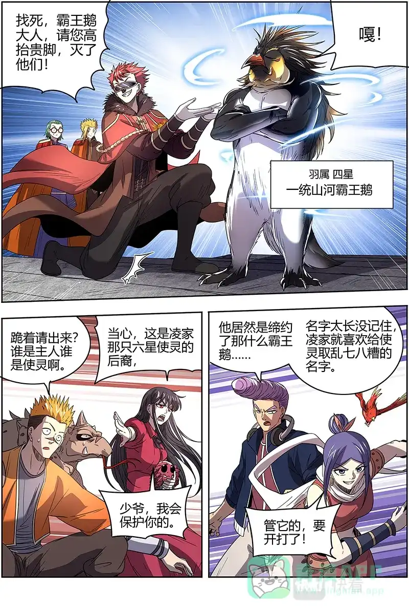 第572话不简单的日天弟弟-驭灵师-时代漫王（第11张）