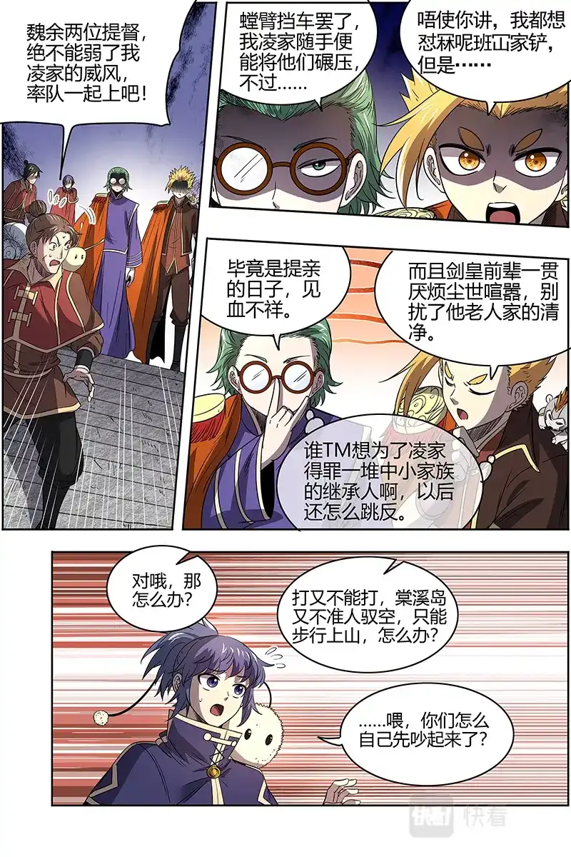 第572话不简单的日天弟弟-驭灵师-时代漫王（第8张）