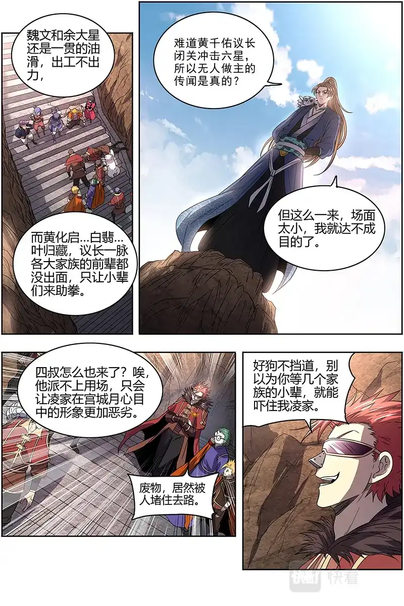 第572话不简单的日天弟弟-驭灵师-时代漫王（第9张）
