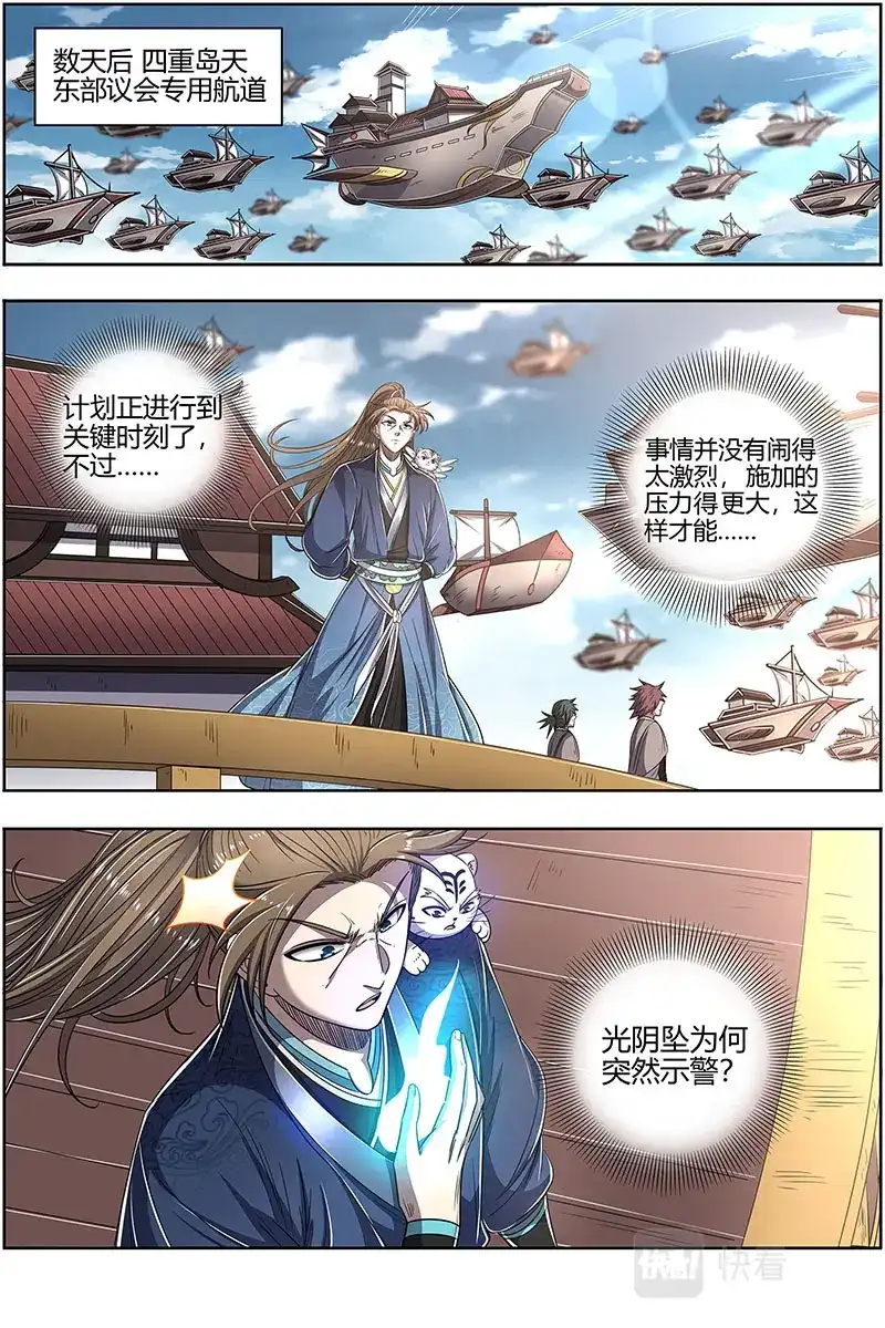 第572话不简单的日天弟弟-驭灵师-时代漫王（第2张）