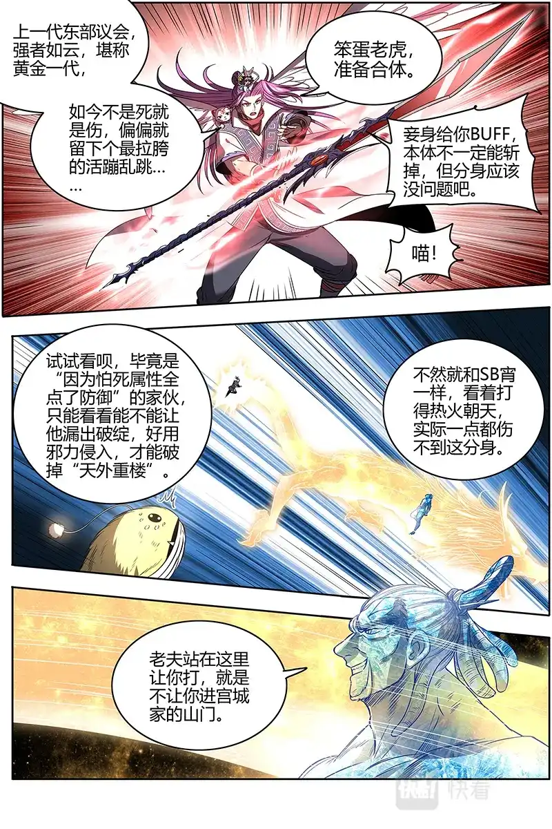 第573话史上最拉胯六星-驭灵师-时代漫王（第10张）