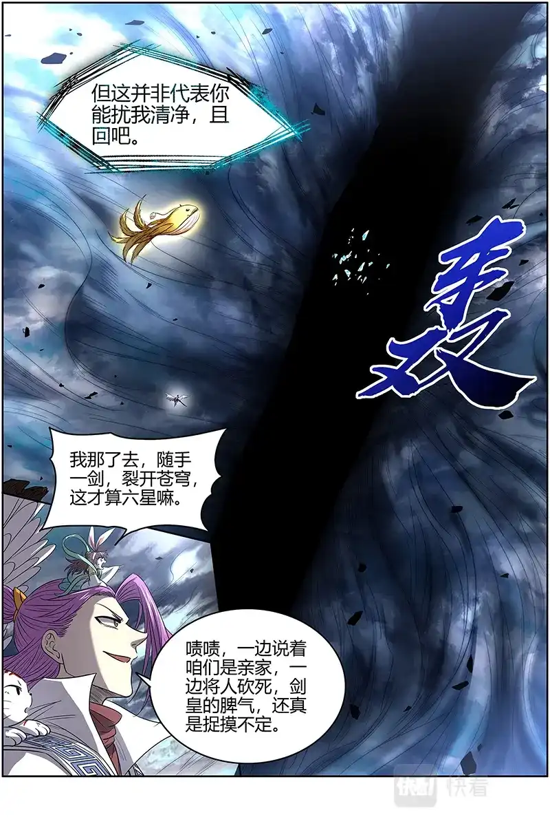 第573话史上最拉胯六星-驭灵师-时代漫王（第12张）
