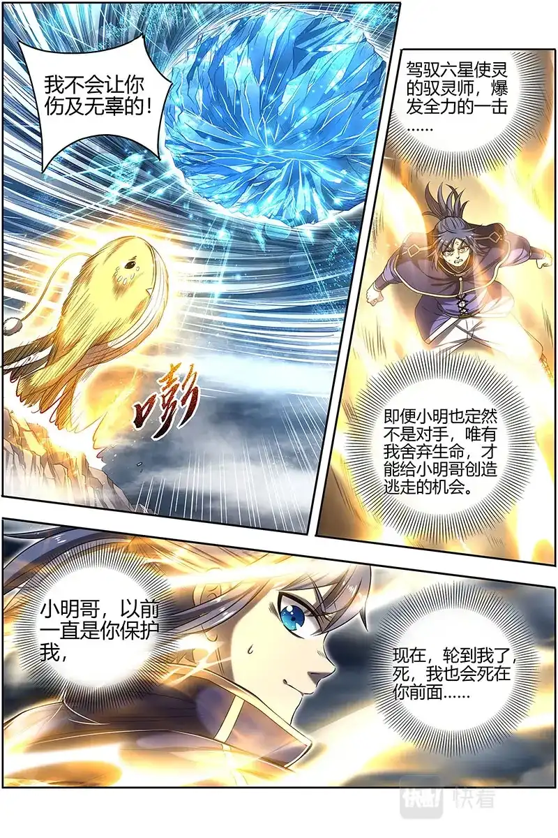 第573话史上最拉胯六星-驭灵师-时代漫王（第7张）