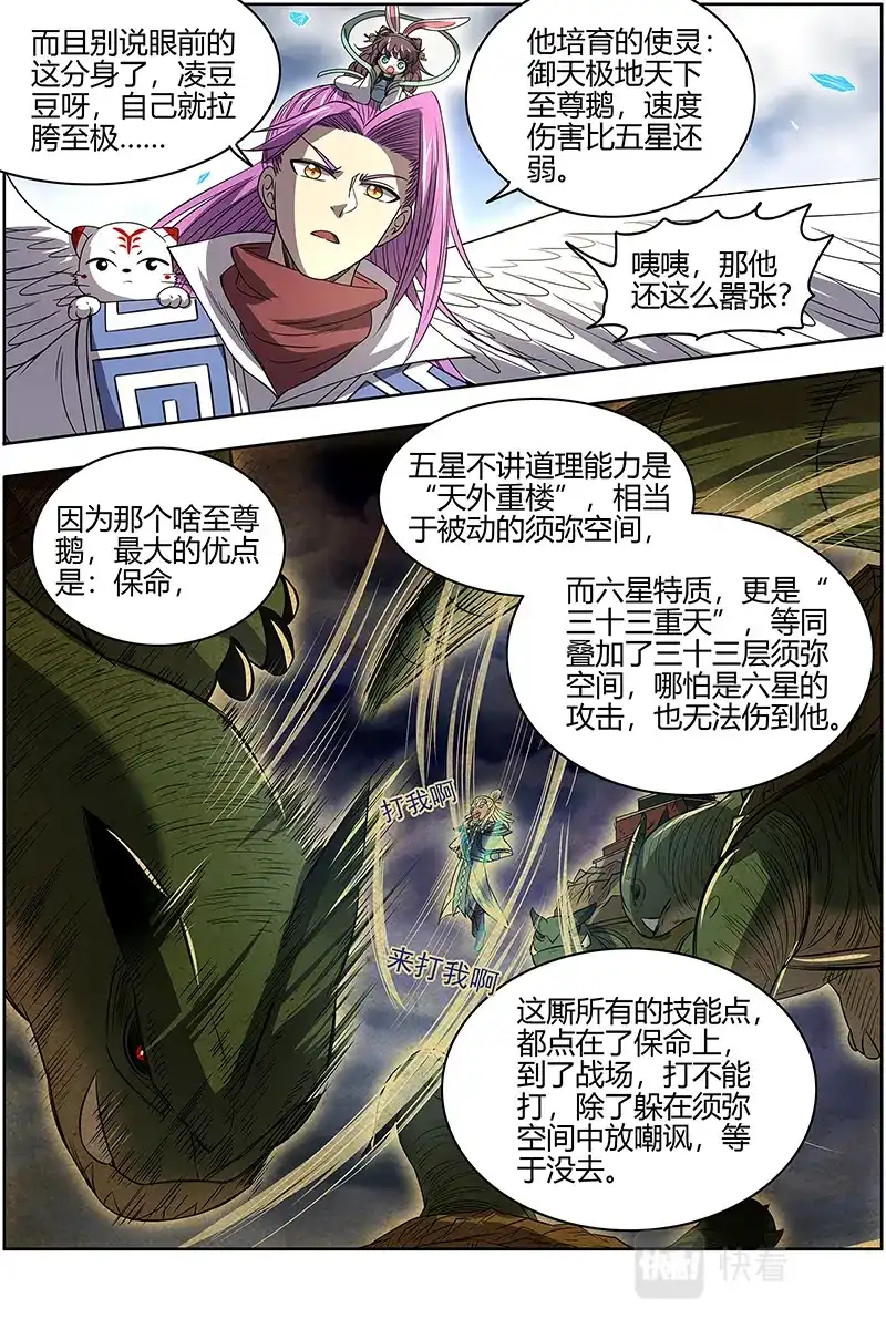 第573话史上最拉胯六星-驭灵师-时代漫王（第9张）