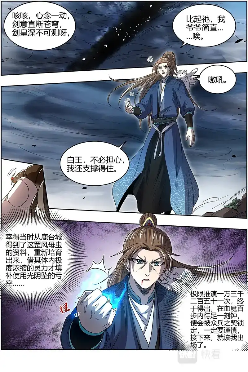 第573话史上最拉胯六星-驭灵师-时代漫王（第13张）
