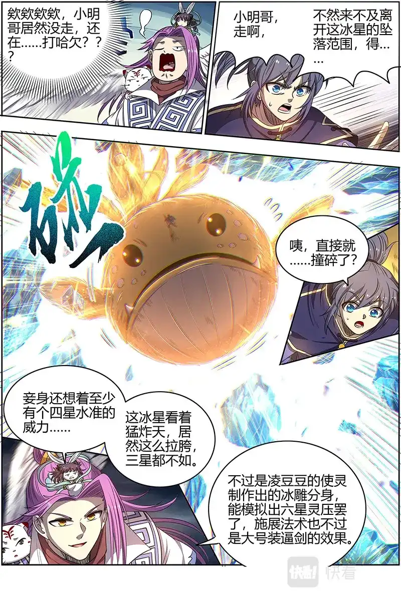 第573话史上最拉胯六星-驭灵师-时代漫王（第8张）