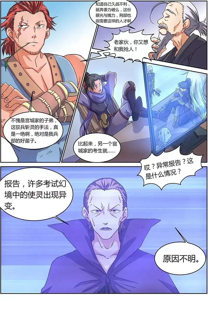第58话异变-驭灵师-时代漫王（第3张）