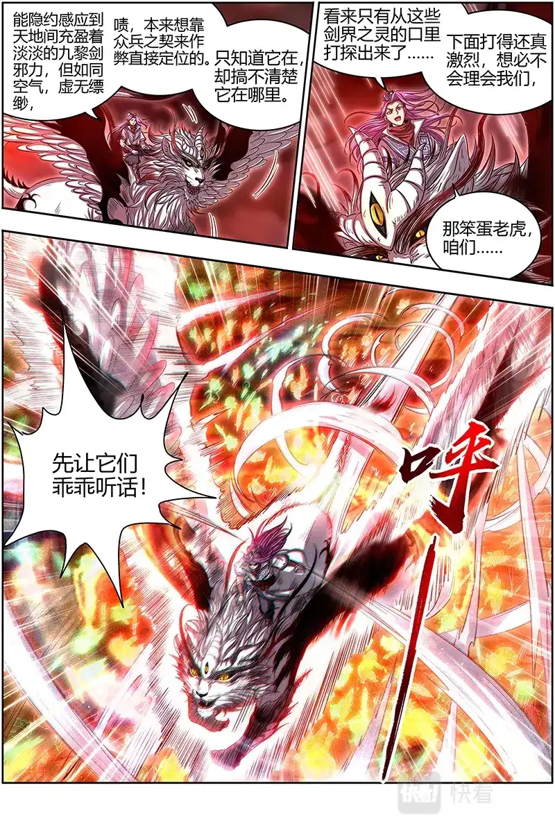 第576话混沌剑灵-驭灵师-时代漫王（第7张）