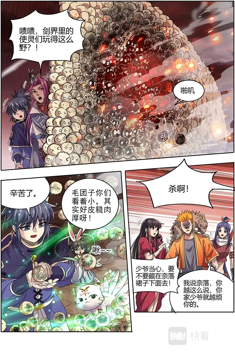 第576话混沌剑灵-驭灵师-时代漫王（第4张）