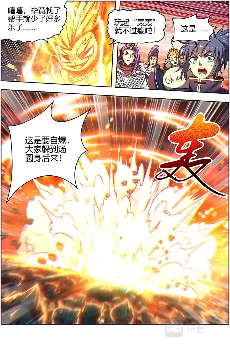 第576话混沌剑灵-驭灵师-时代漫王（第3张）