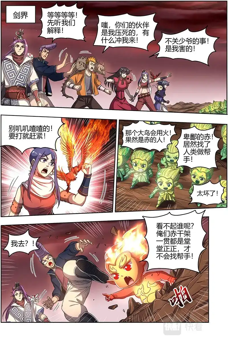 第576话混沌剑灵-驭灵师-时代漫王（第2张）