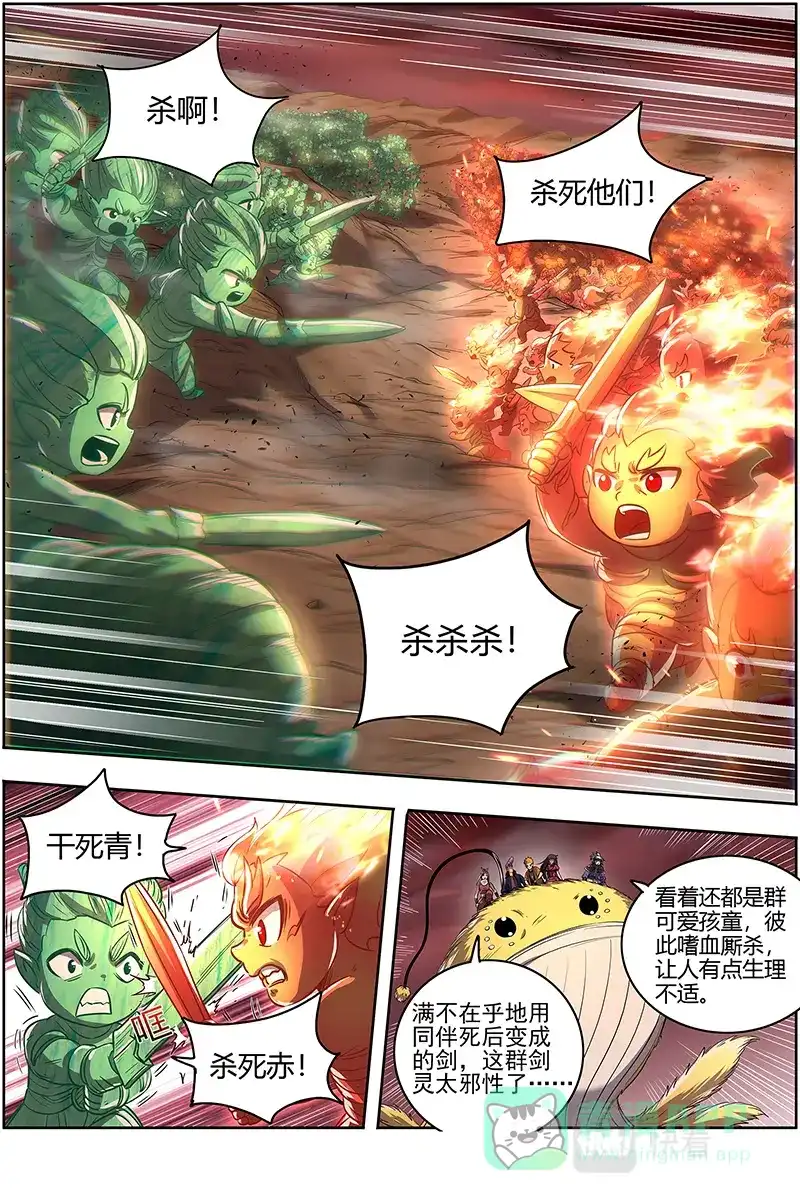 第576话混沌剑灵-驭灵师-时代漫王（第6张）