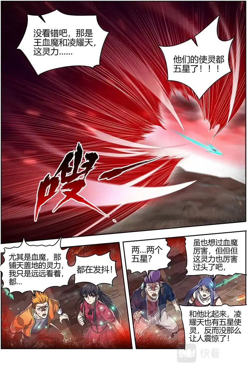 第577话横压我一世-驭灵师-时代漫王（第12张）