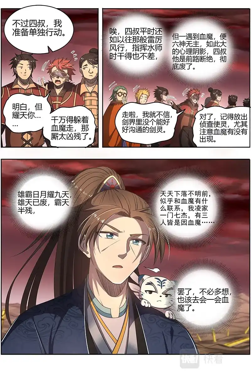 第577话横压我一世-驭灵师-时代漫王（第3张）